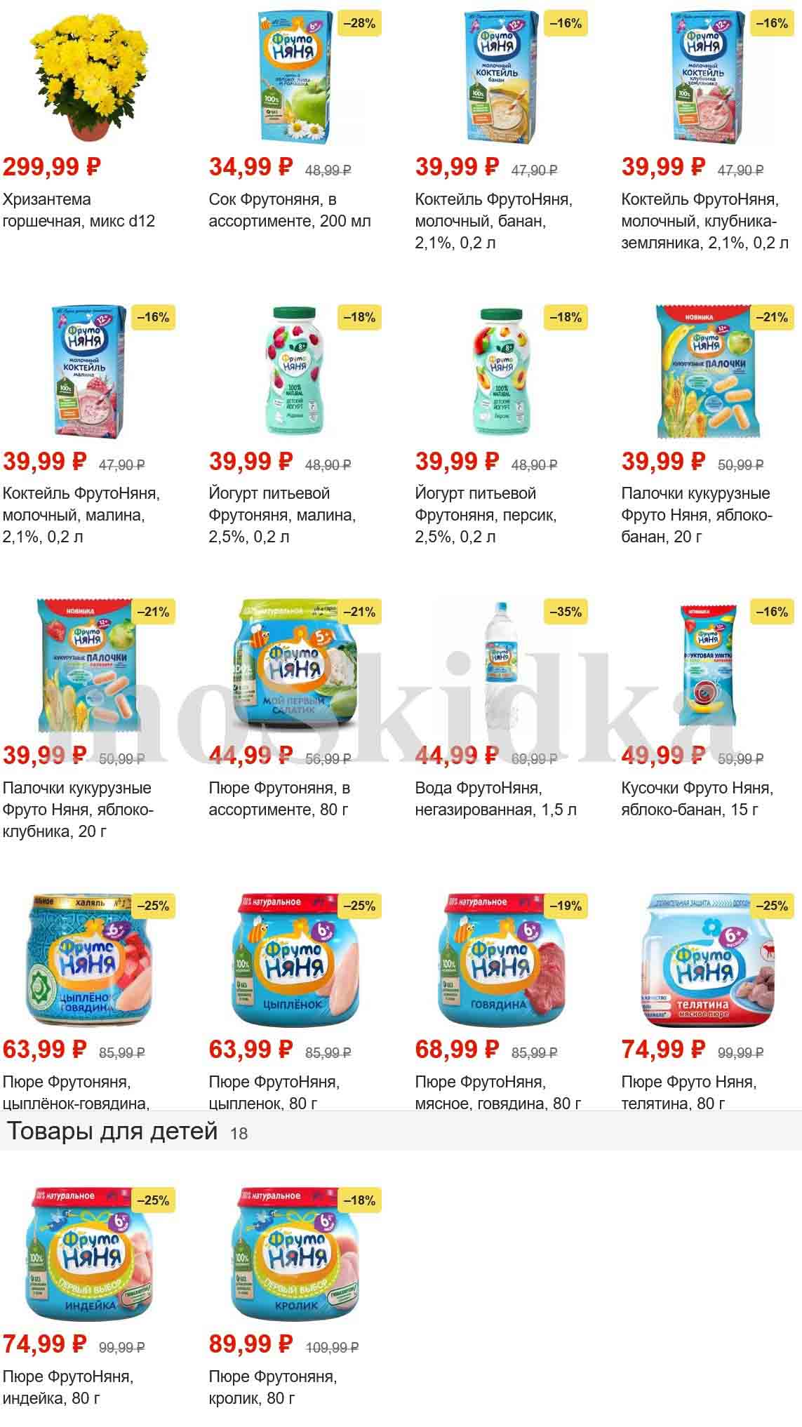 акции на продукты в супермаркете